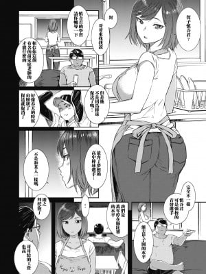 [瓜皮汉化] [ムサシマル] マイチューター (COMIC 失楽天 2020年6月号)_02