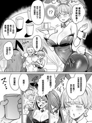 [不可视汉化][めーすけ] 借金返済!? バニーガール恥辱遊戯 (くっ殺ヒロインズ Vol.5)_vol.5_131