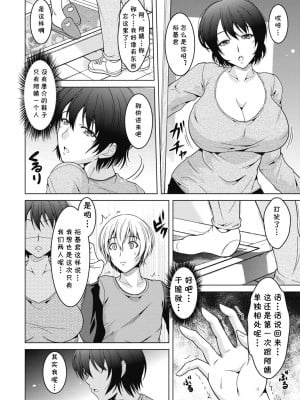 [cqxl自己汉化] [友永ケンジ] 母恋慕。 (コミックホットミルク濃いめ vol.15)_04