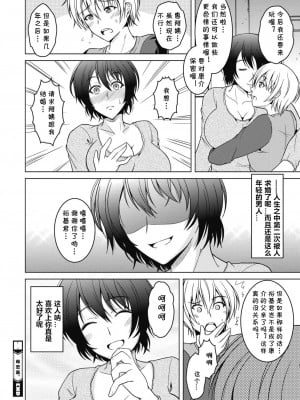 [cqxl自己汉化] [友永ケンジ] 母恋慕。 (コミックホットミルク濃いめ vol.15)_20