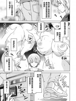 [cqxl自己汉化] [友永ケンジ] 母恋慕。 (コミックホットミルク濃いめ vol.15)_03