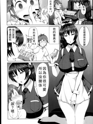 [七手個人漢化][あれあれえ] はじめてのねかふぇ (コミックゼロス#22)_193