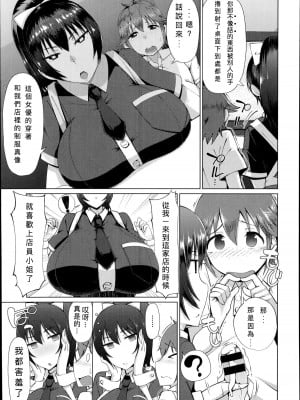 [七手個人漢化][あれあれえ] はじめてのねかふぇ (コミックゼロス#22)_198