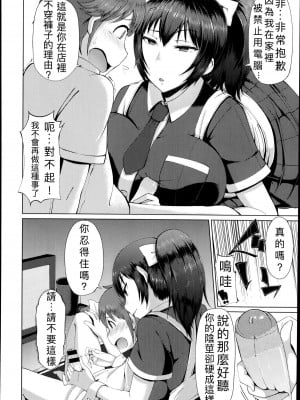 [七手個人漢化][あれあれえ] はじめてのねかふぇ (コミックゼロス#22)_195