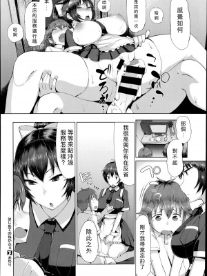 [七手個人漢化][あれあれえ] はじめてのねかふぇ (コミックゼロス#22)_211