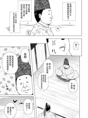 (C92) [ノラネコノタマ (雪野みなと)] 光の君のさがなき計画 〈藤壺〉 [zard重嵌,脸肿汉化组] [無修正]_10