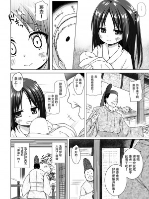 (C92) [ノラネコノタマ (雪野みなと)] 光の君のさがなき計画 〈藤壺〉 [zard重嵌,脸肿汉化组] [無修正]_19