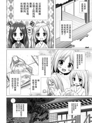 (C92) [ノラネコノタマ (雪野みなと)] 光の君のさがなき計画 〈藤壺〉 [zard重嵌,脸肿汉化组] [無修正]_03