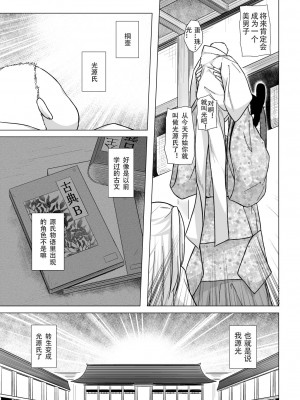 (コミティア118) [ノラネコノタマ (雪野みなと)] 光の君のさがなき計画 ＜葵＞ [zard重嵌,嗶咔嗶咔漢化組] [無修正]_06