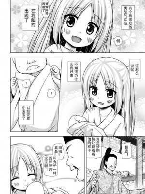 (コミティア118) [ノラネコノタマ (雪野みなと)] 光の君のさがなき計画 ＜葵＞ [zard重嵌,嗶咔嗶咔漢化組] [無修正]_05