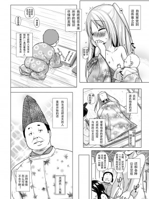 (コミティア118) [ノラネコノタマ (雪野みなと)] 光の君のさがなき計画 ＜葵＞ [zard重嵌,嗶咔嗶咔漢化組] [無修正]_07