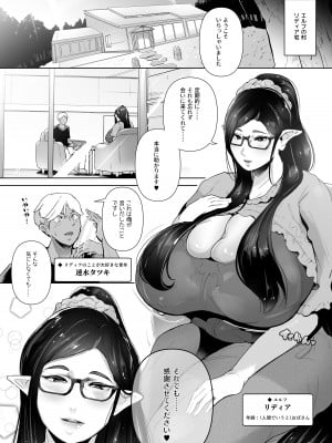 [濃霧菜 (ミヤシロ)] むっちりデカ乳エルフのおばさんとあの日交わしたスケベでエッチな約束 [DL版]_004