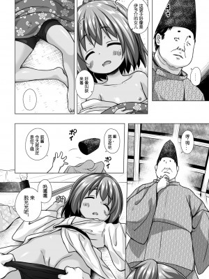 (C91) [ノラネコノタマ (雪野みなと)] 光の君のさがなき計画 ＜軒端荻＞  [zard重嵌,嗶咔嗶咔漢化組] [無修正]_05