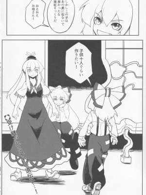 [としあき合同準備会 (よろず)] 東方紳士録 裏 (東方Project)_121