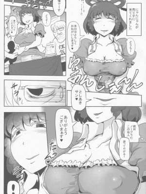 [としあき合同準備会 (よろず)] 東方紳士録 裏 (東方Project)_042