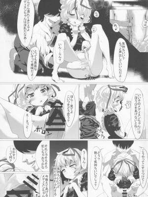 [としあき合同準備会 (よろず)] 東方紳士録 裏 (東方Project)_054