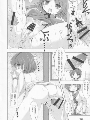 [としあき合同準備会 (よろず)] 東方紳士録 裏 (東方Project)_025