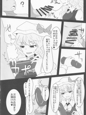 [としあき合同準備会 (よろず)] 東方紳士録 裏 (東方Project)_139