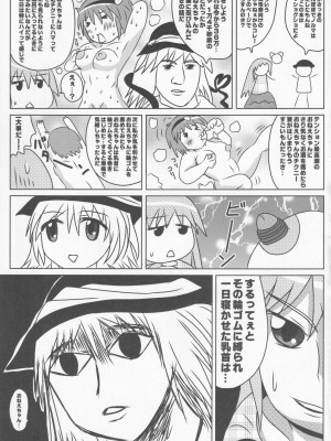 [としあき合同準備会 (よろず)] 東方紳士録 裏 (東方Project)_142