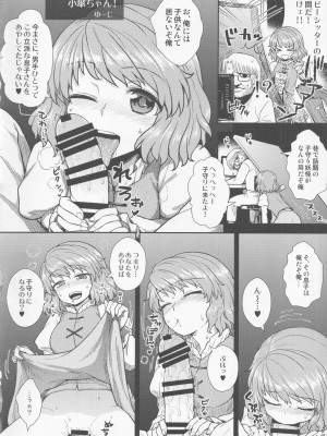 [としあき合同準備会 (よろず)] 東方紳士録 裏 (東方Project)_083