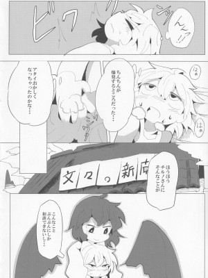 [としあき合同準備会 (よろず)] 東方紳士録 裏 (東方Project)_087