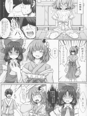 [としあき合同準備会 (よろず)] 東方紳士録 裏 (東方Project)_099