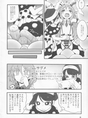 [としあき合同準備会 (よろず)] 東方紳士録 裏 (東方Project)_007