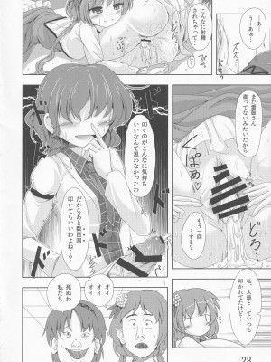 [としあき合同準備会 (よろず)] 東方紳士録 裏 (東方Project)_027