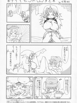 [としあき合同準備会 (よろず)] 東方紳士録 裏 (東方Project)_062