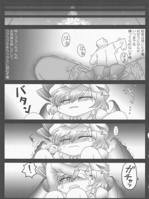 [としあき合同準備会 (よろず)] 東方紳士録 裏 (東方Project)_114