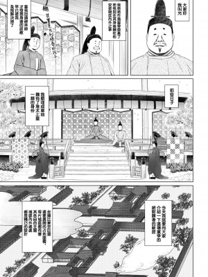 [ノラネコノタマ (雪野みなと)] 光の君のさがなき計画〈光〉 [zard重嵌,Lolipoi汉化组] [無修正]_03