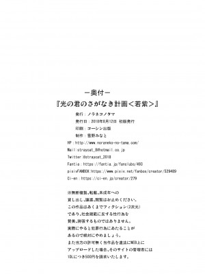 [ノラネコノタマ (雪野みなと)] 光の君のさがなき計画〈若紫〉[zard重嵌,脸肿汉化组] [無修正]_26