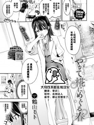 [鶴山ミト] やがて椛にめぐる春 (COMIC BAVEL 2022年12月号) [大鸟可不敢乱转汉化] [DL版]