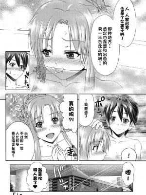 (C95) [R=birth (貴崎涼)] 新婚だしアスナとおもいっきりラブラブしよう!2 -One Day's Sweet Morning- (ソードアート・オンライン) [一只麻利的鸽子汉化x甜族星人出资]_23