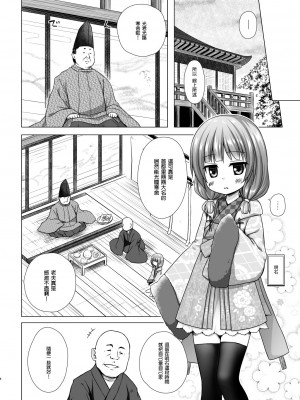 (C93) [ノラネコノタマ (雪野みなと)] 光の君のさがなき計画〈明石〉[zard重嵌,嗶咔嗶咔漢化組] [無修正]_03