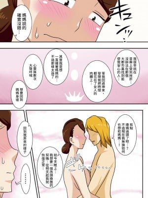 [フリーハンド魂] 帰ってきた息子がキンパツヤリチン [中国翻訳]_dmmmg_1892_0157