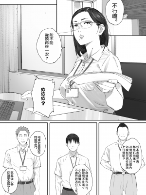 [関西オレンジ (荒井啓)] アラフォー処女の花田さん [無修正][摆烂人重嵌][中国翻译]_004