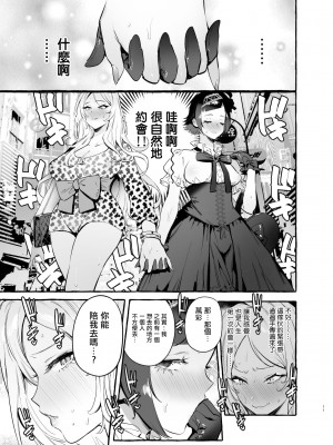 [非凡 (伊丹)] フタナリさんとノンケさん♀初デート編 [中国翻訳] [無修正] [DL版]_015