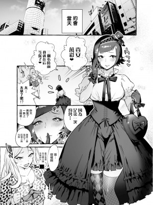 [非凡 (伊丹)] フタナリさんとノンケさん♀初デート編 [中国翻訳] [無修正] [DL版]_013