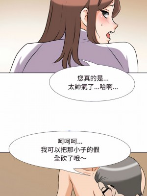 同事換換愛 78-79話_79_04