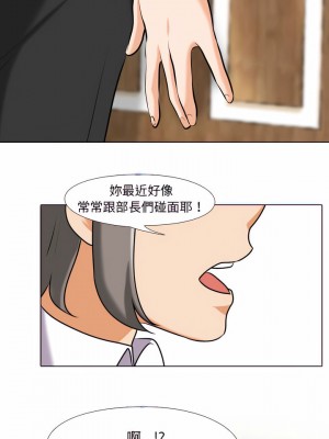 同事換換愛 78-79話_79_08