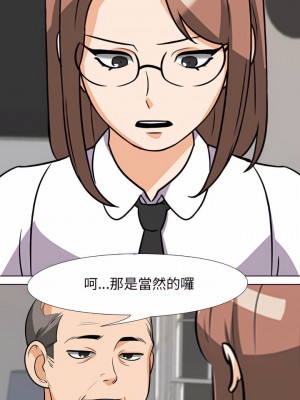 同事換換愛 78-79話_78_01