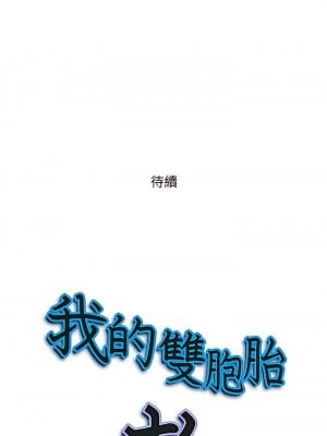 我的雙胞胎老公 24-25話_25_28