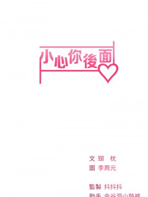 小心你後面♡ 8-9話_09_66