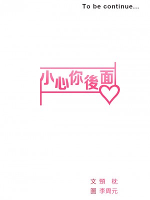 小心你後面♡ 8-9話_08_58