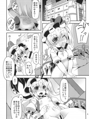 [天使の羽 (蘭戸せる)] 無知ロリフランちゃんは援交少女 (東方Project) [DL版]_06