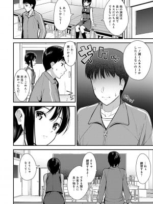 [たつか] 本気にしちゃって、いいですよ。 [DL版]_107