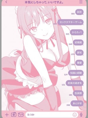 [たつか] 本気にしちゃって、いいですよ。 [DL版]_003