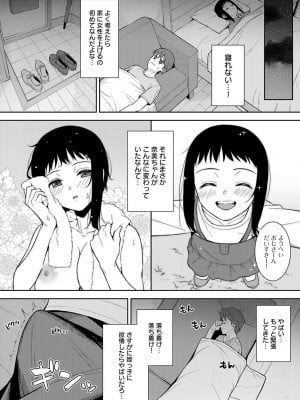 [たつか] 本気にしちゃって、いいですよ。 [DL版]_185