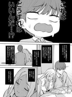 [たつか] 本気にしちゃって、いいですよ。 [DL版]_055